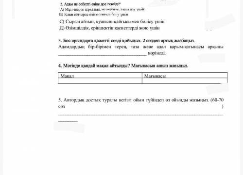 ОЧЕНЬ Казахский Язык 8 КЛАСС заранее Ради не надо писать. Черевата баном.