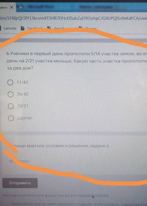 6.Ученики в первый день пропололи 5/14 участка земли, во второй день на 2/21 участка меньше. Какую ч