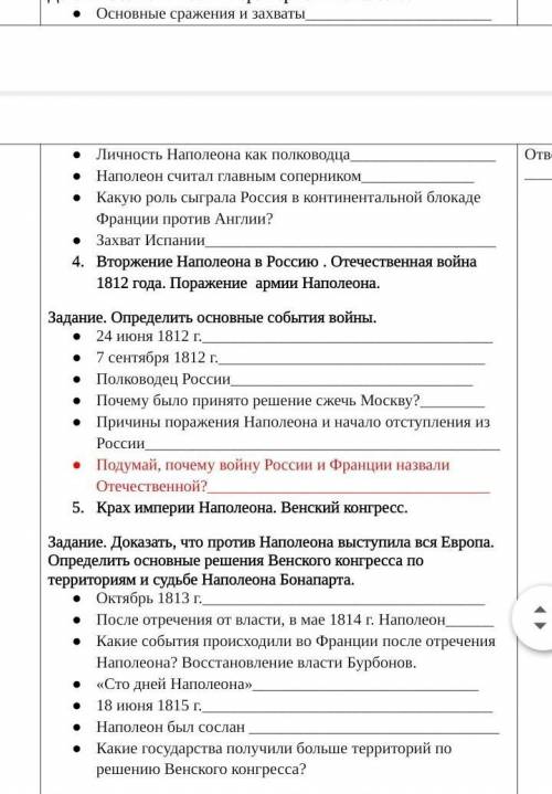 Основные сражения и захваченные напалеоном​От основ. Сражения до какие государства