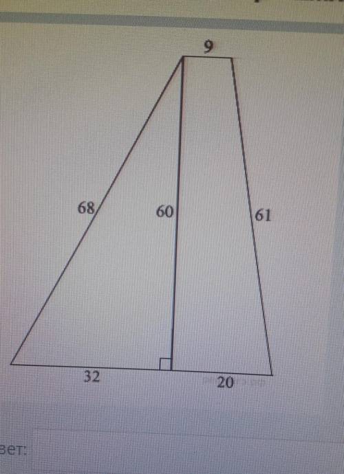 Найдите площадь трапеции, изображенной на рисунке. Нужен только ответ!​