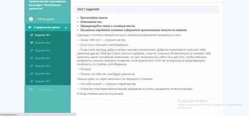 Прочитайте текст Озаглавьте его Сформулируйте тему и основную мысль Однажды к учителю пришел юноша и