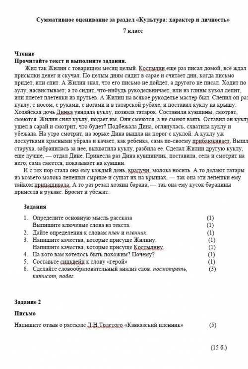 Опредилете основную мысль рассказа Выпишите ключевые слова из текста. 2 Дайте определения к словам п