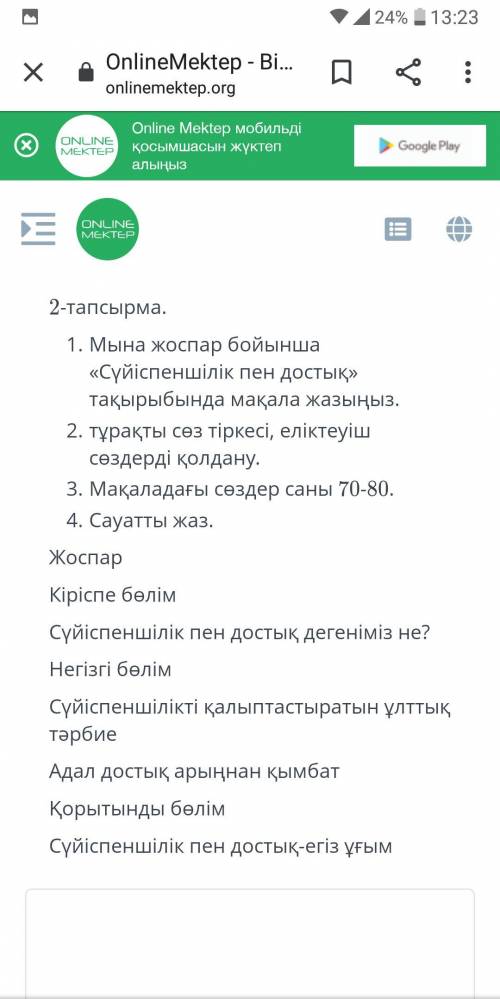 БЫСТРЕЕ Сүйіспеншілік пен достық быстрее