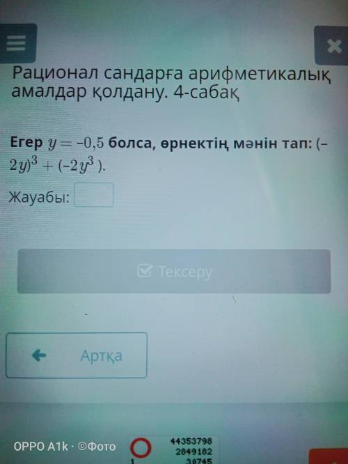 Если y = –0,5, найдите значение выражения: (–2y) 3 + (–2y3).