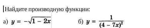 Найдите производную функции: