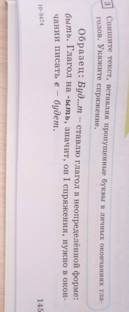 Спишите текст, вставляя пропущенные буквы в личных окончаниях глаголов​