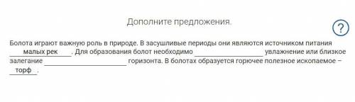 Для образования болот необходимо увлажнение или близкое залегание горизонта