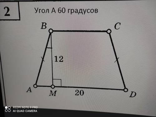 угол трапеции А равен 60 градусов. Нужно найти Площадь