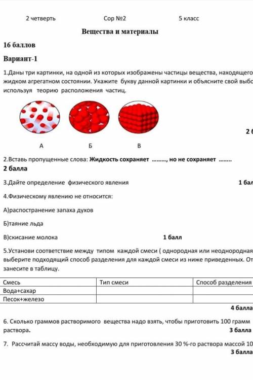 с 6 заданием 6. Сколько граммов растворимого вещества надо взять, чтобы приготовить 100 грамм 15% ра