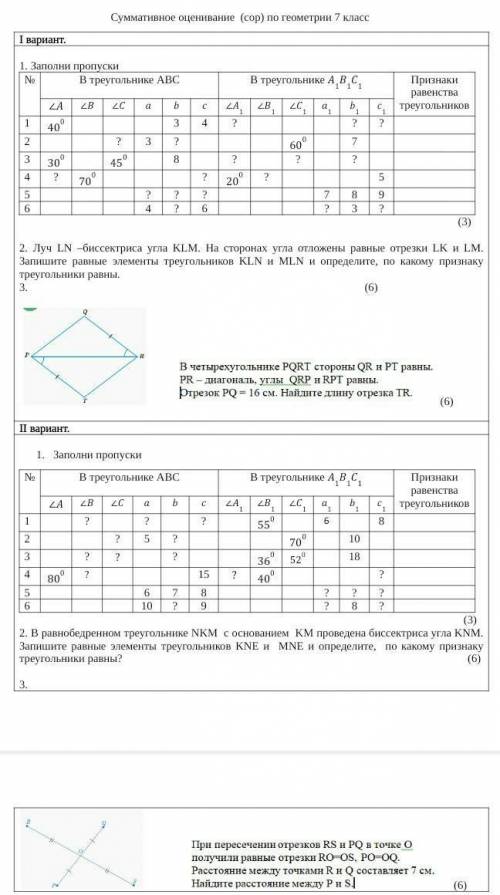 это сор по геометр буду очень благодарна от это 35 максимально только