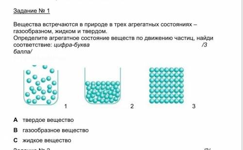 Твердые вещества жидкое вещества кто где​