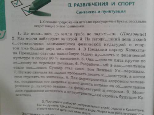 Спишите предложение, вставляя пропущенные буквы, расставляя недостающие знаки препинание