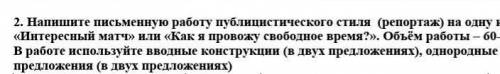 очень тема «Как я провожу свободное время»​