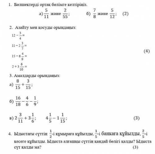 Приведите части к общему разделу 5/11 и 2/55 б) 7/8 и 5/12 с тестом ну или хотя бы с этим эт маленьк