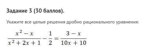 Укажите все целые решения дробно рационального уравнения: (смотрите фото)​