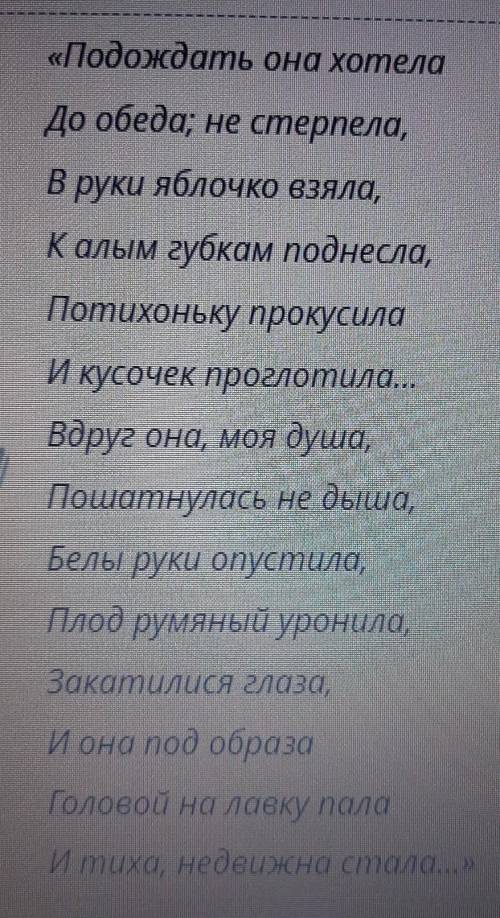 Анализ эпизодов сказки А.С. ПушкинаОпредели тему эпизода1.нетерпеливая царевна2.румяный плод3.смерть