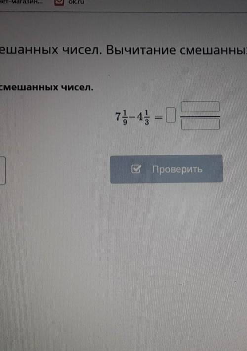 Разность смешанных чисел 7 1/9 - 4 1/3 равно​