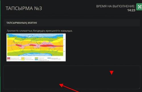 ТЕКСТ ЗАДАЧИ Напишите особенности тропического климатического пояса