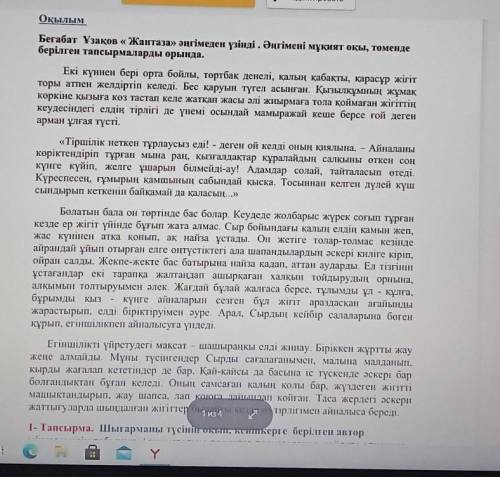 ДАМММ нұсқа Мәтіннен ілік септік пен табыс септік жалғаулы сөздерді теріп жаз:​