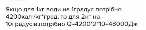 ￼￼ Порівняйте кількість теплоти цю виділяється при охолоджені однакових мас води і часу від 50градус