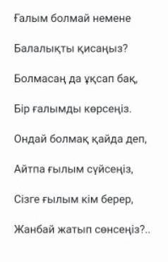 Абай өлеңдерінен өз бойларыңа қандай жақсы қасиеттерді сіңірдіндер? Өз ойыңызды берілген эпизодтың м