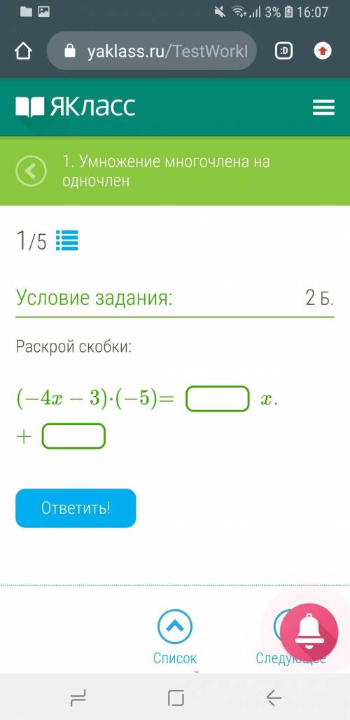 Раскрой скобки: (−4x−3)⋅(−5)= x+