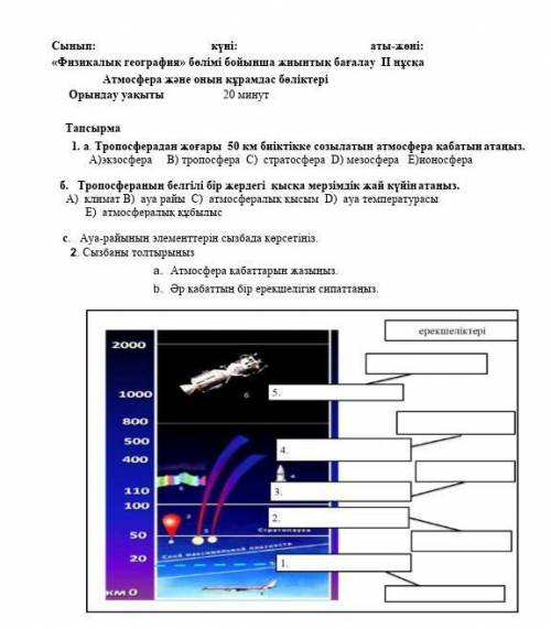 Бжб географидан көмектесіңдерш​