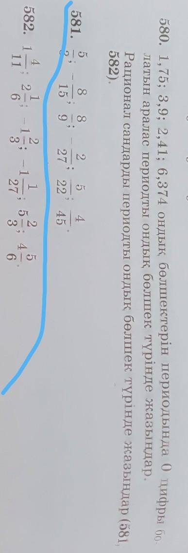 №582 Өтініш шығарып, беріңдерші. Тіркелемін. Лайк басамын​