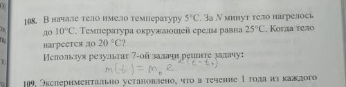 Решите задачу 108,результат задачи 7 написан карандашом