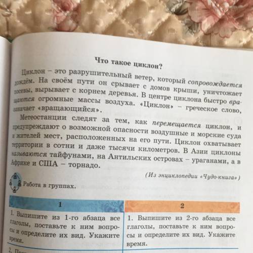 5 Послушайте текст. Определите с словаря иностранных слов, из каких языков заимствованы названия цик