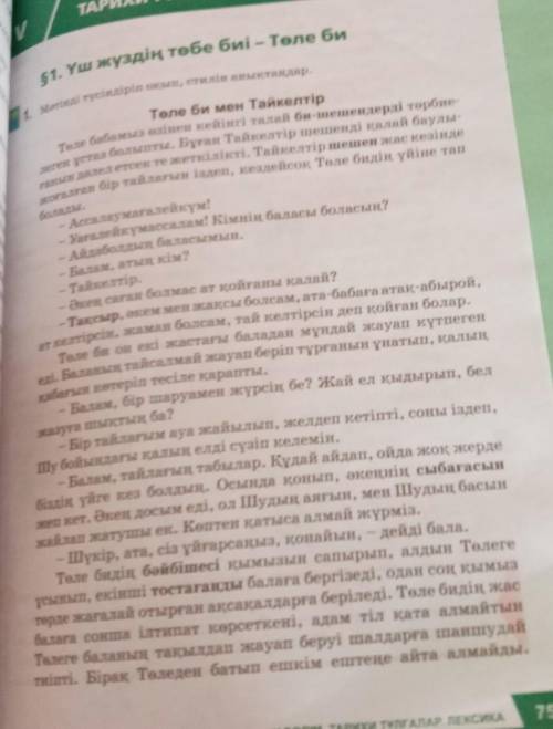 1. Мәтіннен қандай салт-дәстүрлерді аңғардыңдар? 2. Тайiкелтір неге балаға қолын жаймады?3. Тайкелті