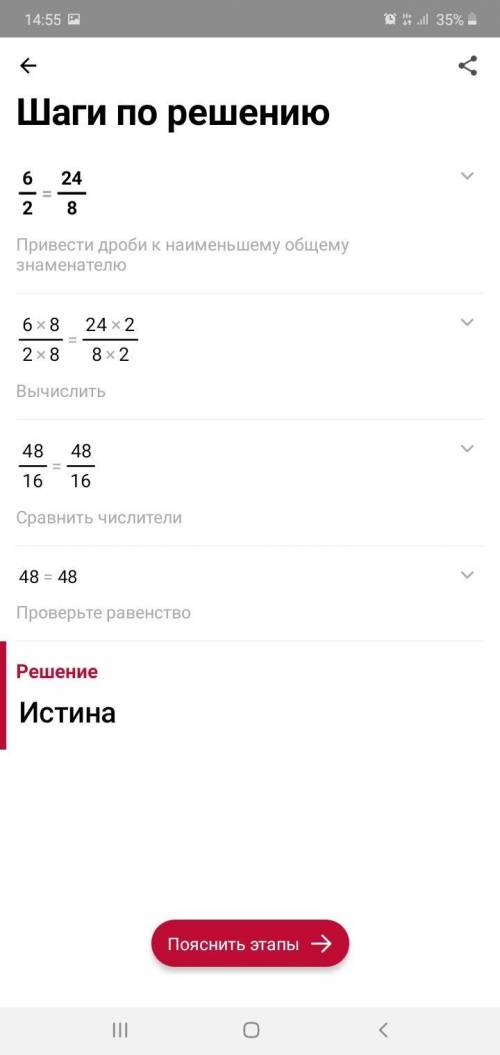 Проверьте пропрцию 6:2=24:8, сделайте вывод ​