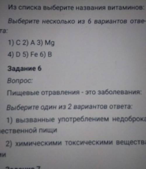 Вопрос: Из списка выберите названия витаминов:Выберите несколько из б вариантов отве-та:1) C 2) А3)