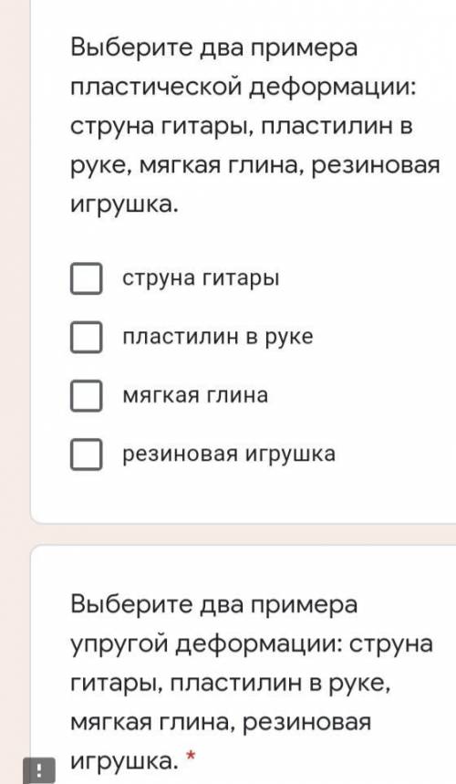 определить деформацию 1) пластическая 2) упругая По 2 примера из списка