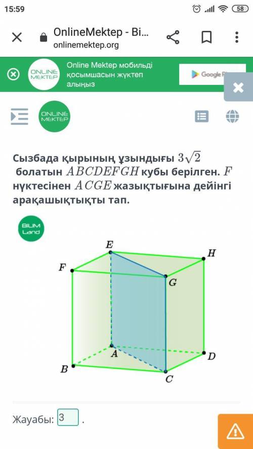 На диаграмме показан куб ABCDEFGH с длиной стороны 3√2. Найдите расстояние от точки F до плоскости A