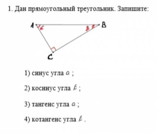 Синус угла aкосинус угла kтантенс угла aкотангенс угла k ​