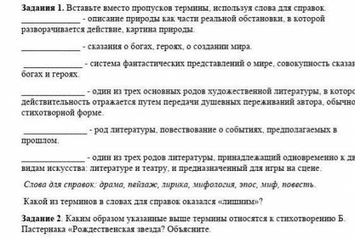 Каким образом выше указыные термены относятся к стихотверению Б Пастернака Рождественская звезда ? О