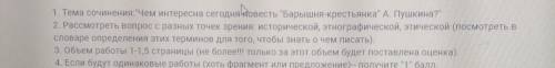 Чем интересна сегодня повесть барышня-крестьянка?​