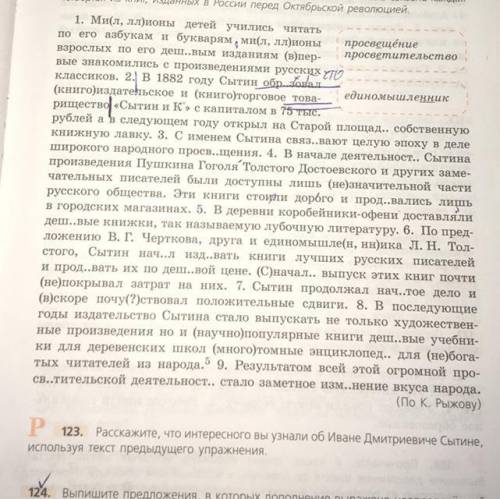 ￼￼В 122 упражнении выпишите 5 словосочетании с прямым дополнение; в 123 упражнении выпишите 5 словос