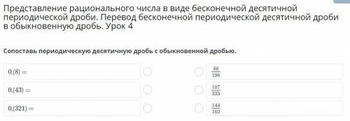 Представление рационального числа в виде бесконечной десятичной периодической дроби. Перевод бесконе