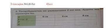 помагите я умаляю Это 3-класс 46-стр,Задание 2.Это казакский язык.Математика. ӨТІНЕМІН ӨТІНЕМІН ӨТІН