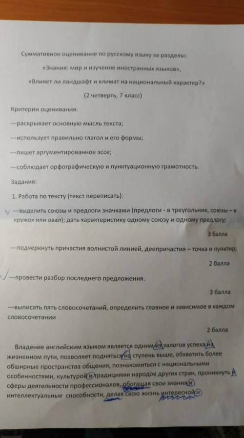 Подчеркнуть причастия волнистой линией , деепричастие - точка и пунктир . Владение английским языком