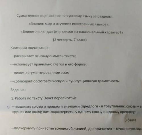 Подчеркнуть причастия волнистой линией , диепричастие - точка и пунктир . Владение английским языком