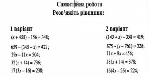 Даю корону Вирыщыть рывняння 1) (Х+358)-459=1262) (х-385)+269=4753) (х-296)-348=2194) 879-(458+х)=23