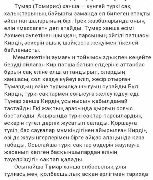 2-тапсырма. Мәтіннің мазмұны бойынша жоспар құрыңдар. 1. Кіріспе бөлім 2. Негізгі бөлім 3. Қорытынды