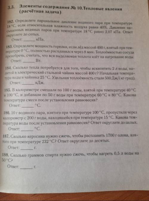 определите парциальные давления водяного пара при температуре 18 градусов если относительная влажнос