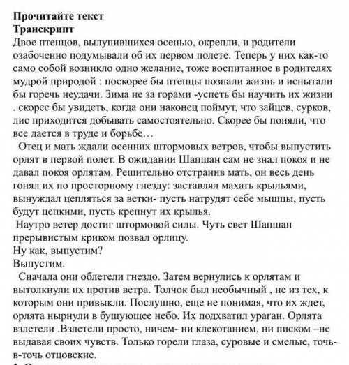 Сор русский язык 8 класс мир труда Составьте 2 проблемных вопроса по текту.Составьте простой план