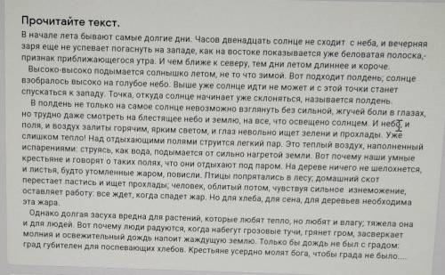 3. Найдите ключевые слова и словосочетания текста А. бывают, не сходит, начинает склонятьсяБ. ягоды,