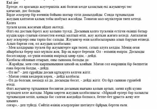 Мәтін мазмұны бойынша күрделі жоспар құр Өтінем бүгін керек берем өтінем өтінемТек тезірек