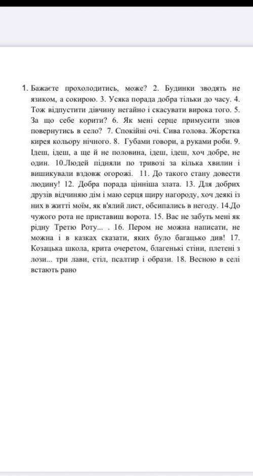 До ть будь ласка за це ів,треба визначити види речення односкладні двоскладні,якщо односкладне- безо